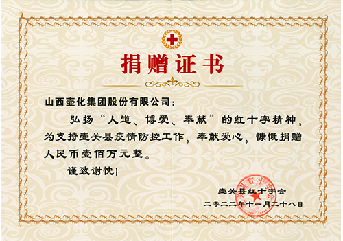 2022年疫情捐赠100万元