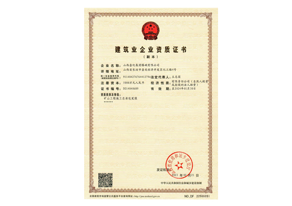 隧道工程专业承包资质